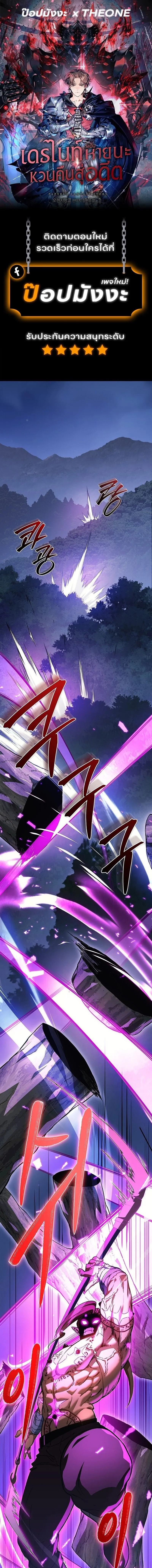 Return Of The Apocalypse Class Death Knight ตอนที่ 38 1