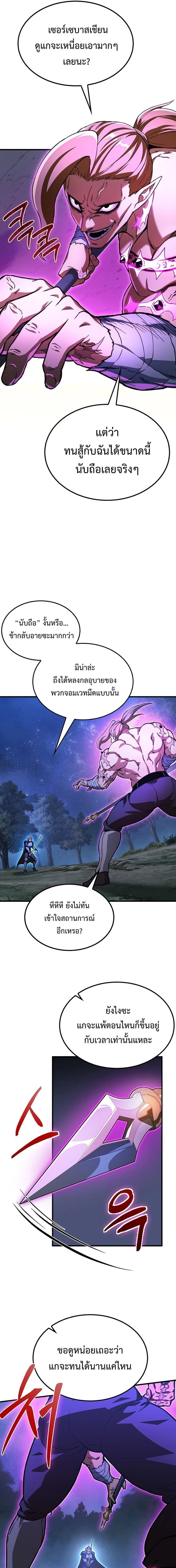 Return Of The Apocalypse Class Death Knight ตอนที่ 38 3