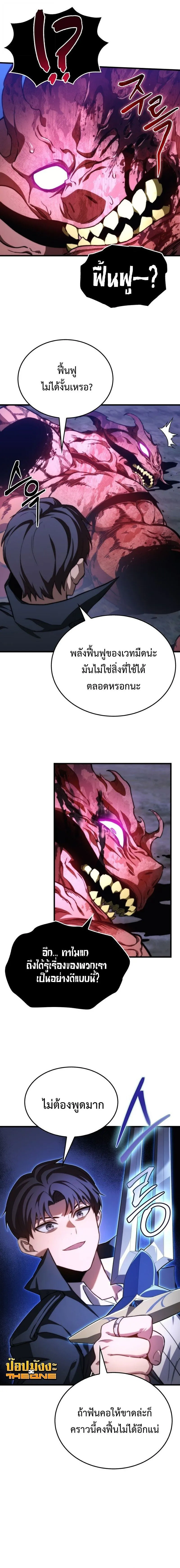 Return Of The Apocalypse Class Death Knight ตอนที่ 38 10