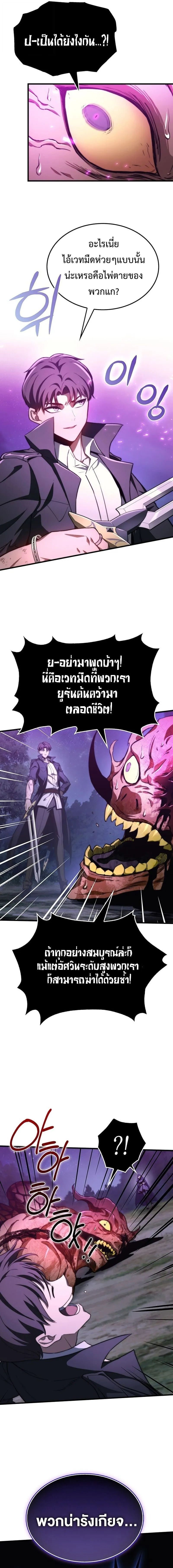 Return Of The Apocalypse Class Death Knight ตอนที่ 38 15