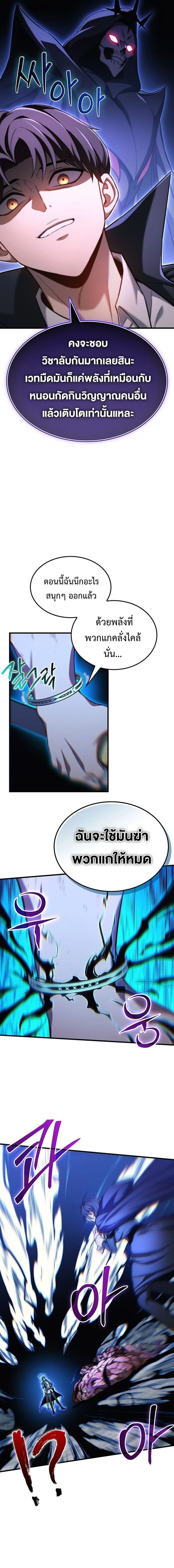 Return Of The Apocalypse Class Death Knight ตอนที่ 38 16