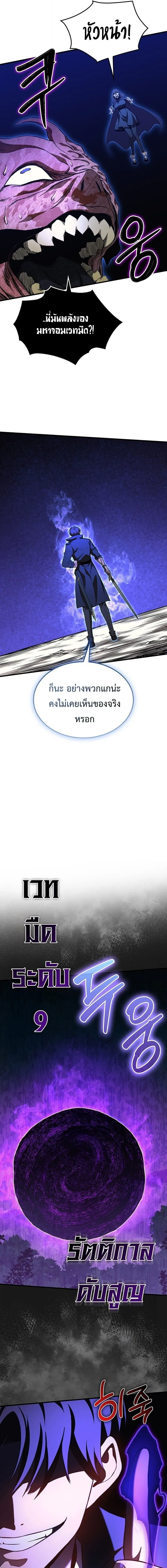Return Of The Apocalypse Class Death Knight ตอนที่ 38 17