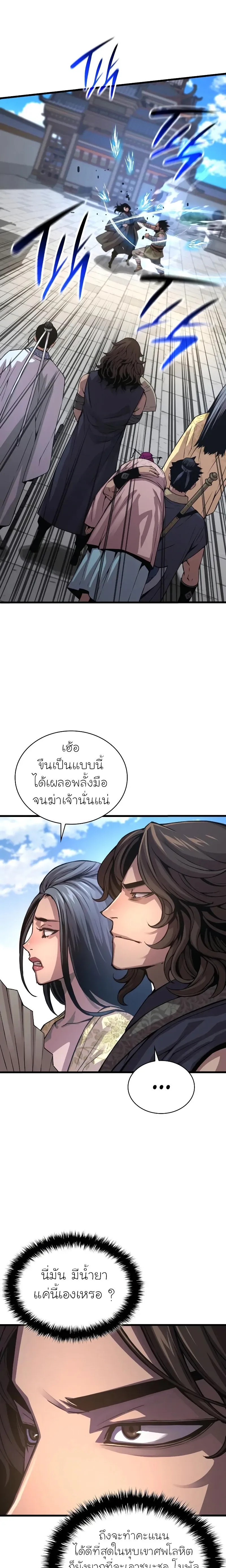 Myst, Might, Mayhem ตอนที่ 91 7