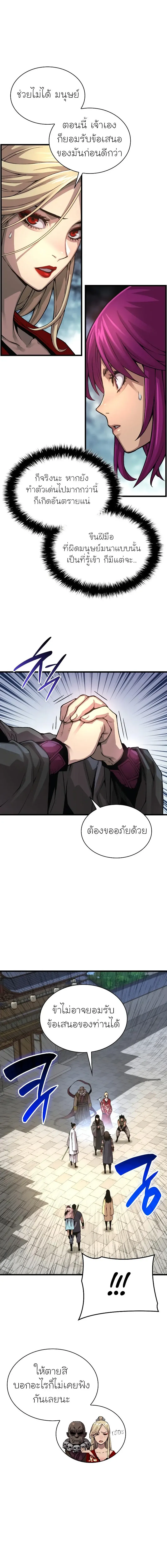 Myst, Might, Mayhem ตอนที่ 91 16