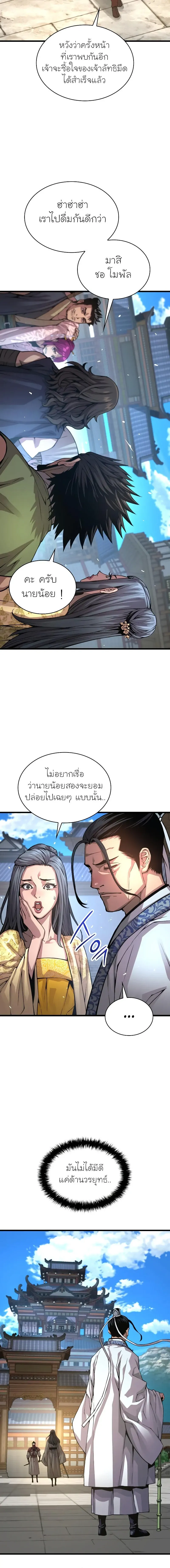 Myst, Might, Mayhem ตอนที่ 91 22