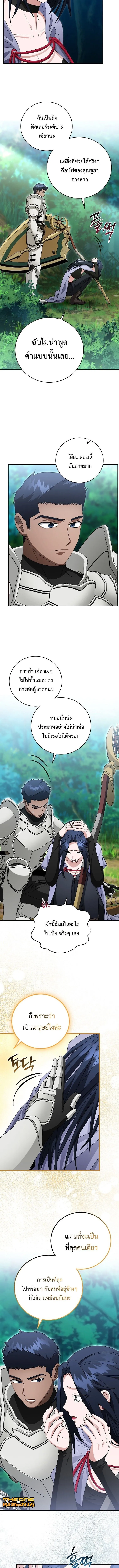 All Skill Master ตอนที่ 38 8