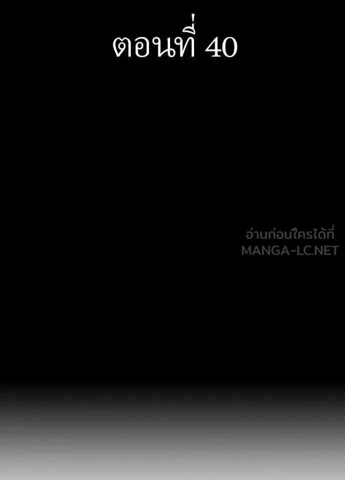 Hidden Class Gravity User ตอนที่ 40 2