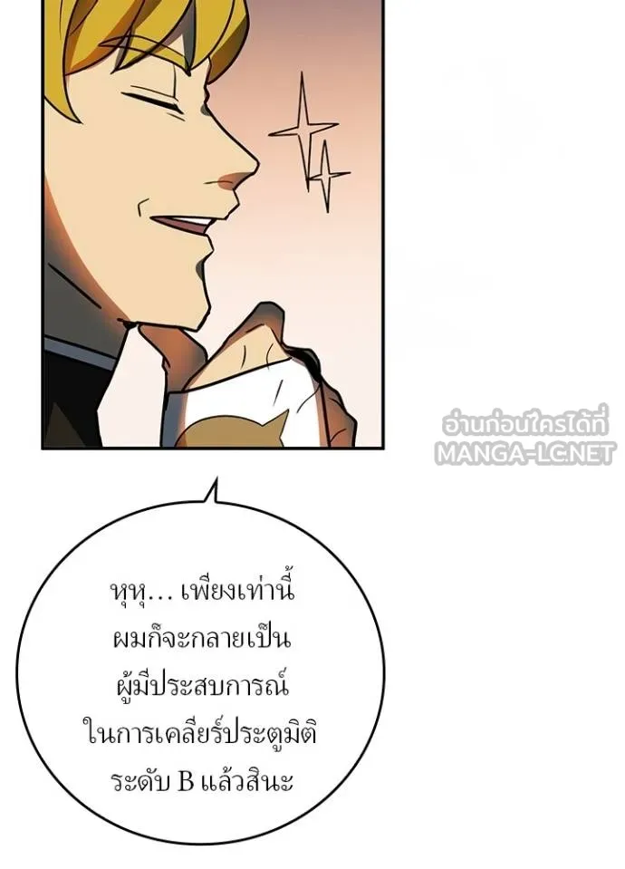 Hidden Class Gravity User ตอนที่ 40 10