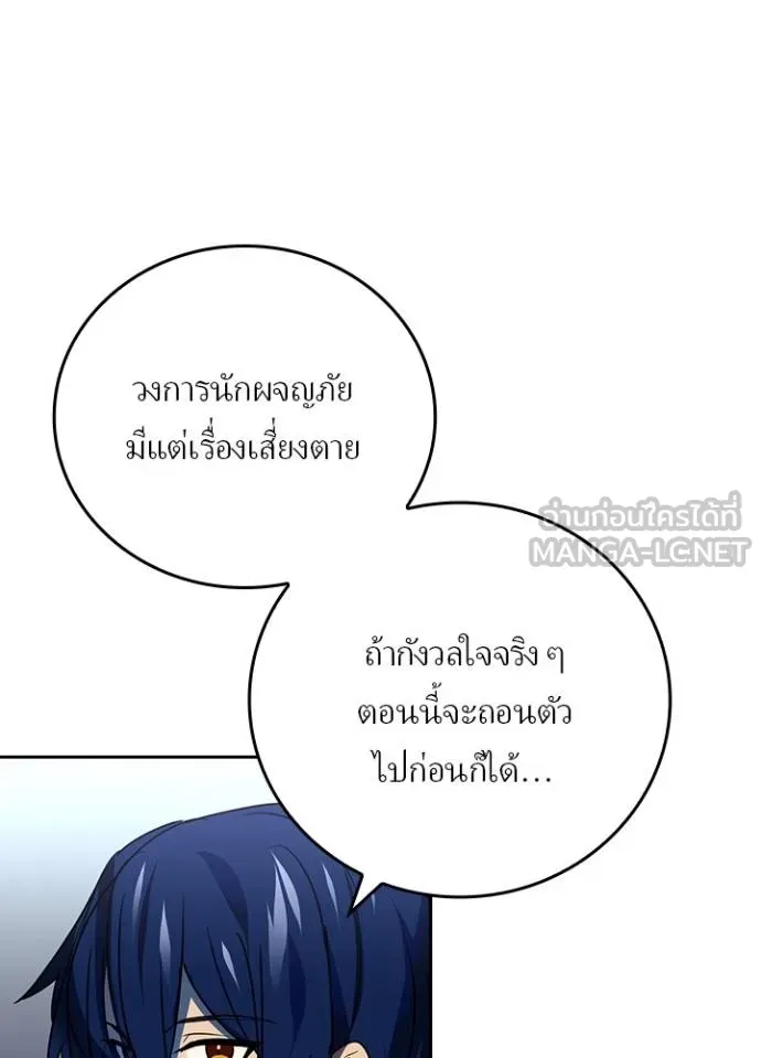 Hidden Class Gravity User ตอนที่ 40 20