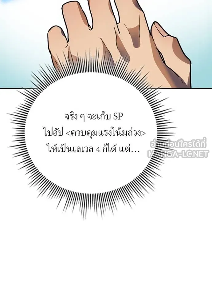 Hidden Class Gravity User ตอนที่ 40 32