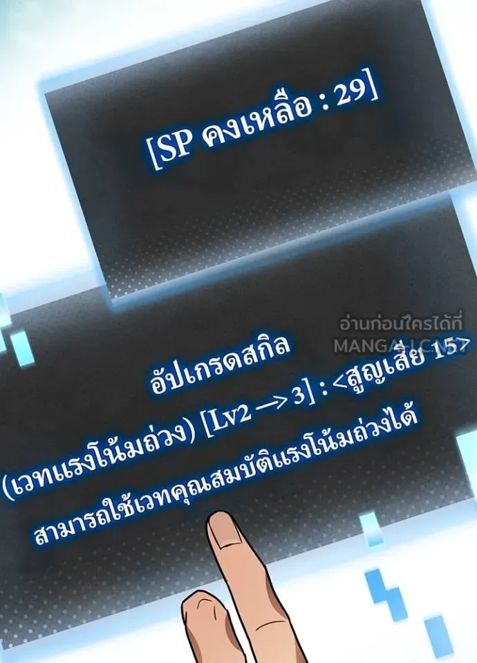 Hidden Class Gravity User ตอนที่ 40 31