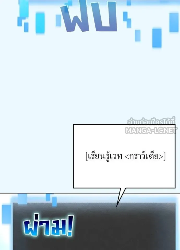 Hidden Class Gravity User ตอนที่ 40 35