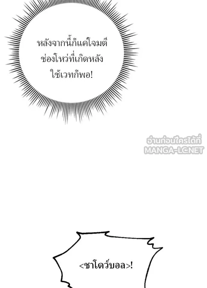 Hidden Class Gravity User ตอนที่ 40 69