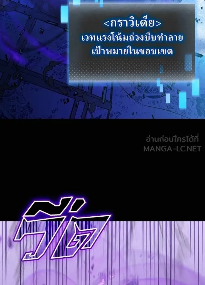 Hidden Class Gravity User ตอนที่ 42 66