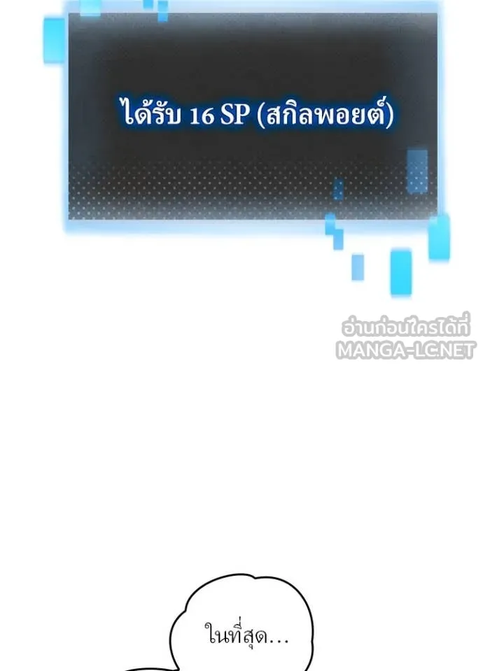 Hidden Class Gravity User ตอนที่ 42 101