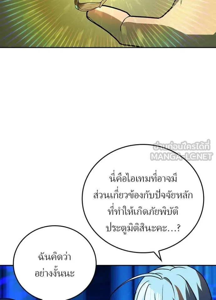 Hidden Class Gravity User ตอนที่ 43 7