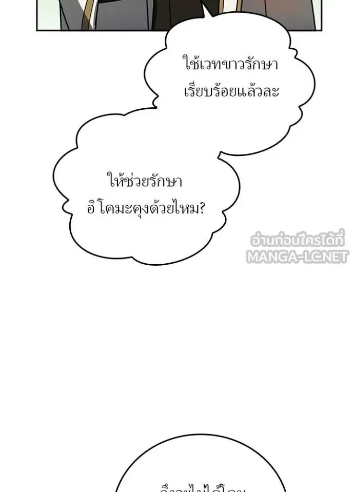 Hidden Class Gravity User ตอนที่ 43 23