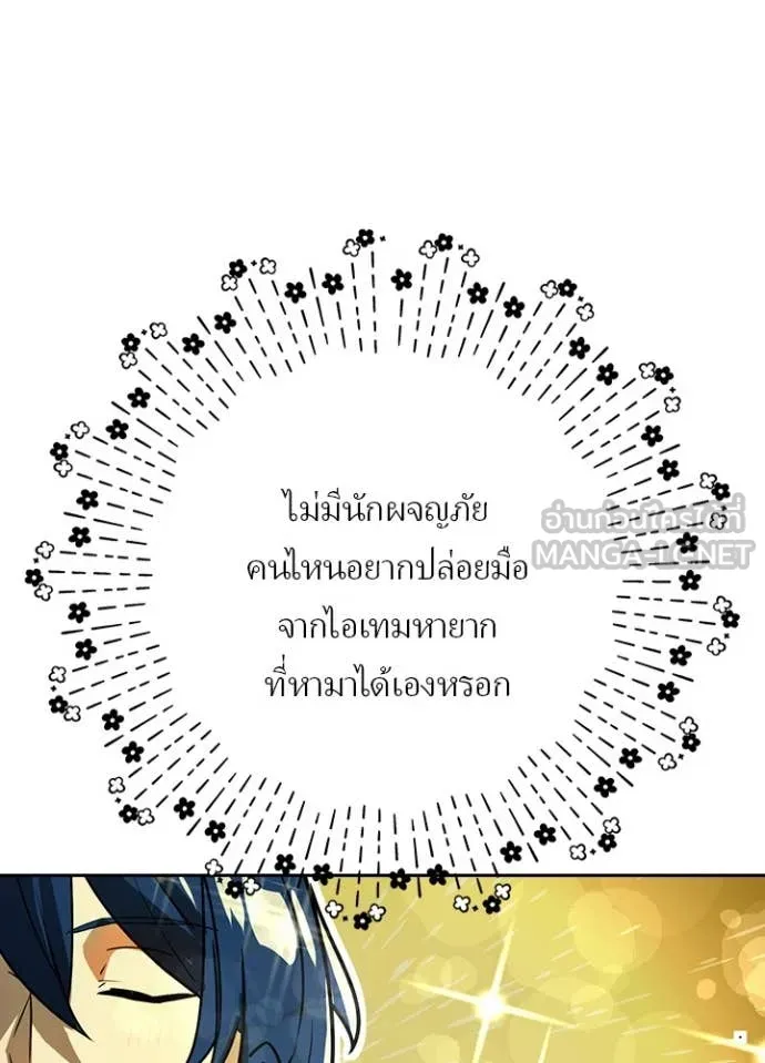 Hidden Class Gravity User ตอนที่ 43 17