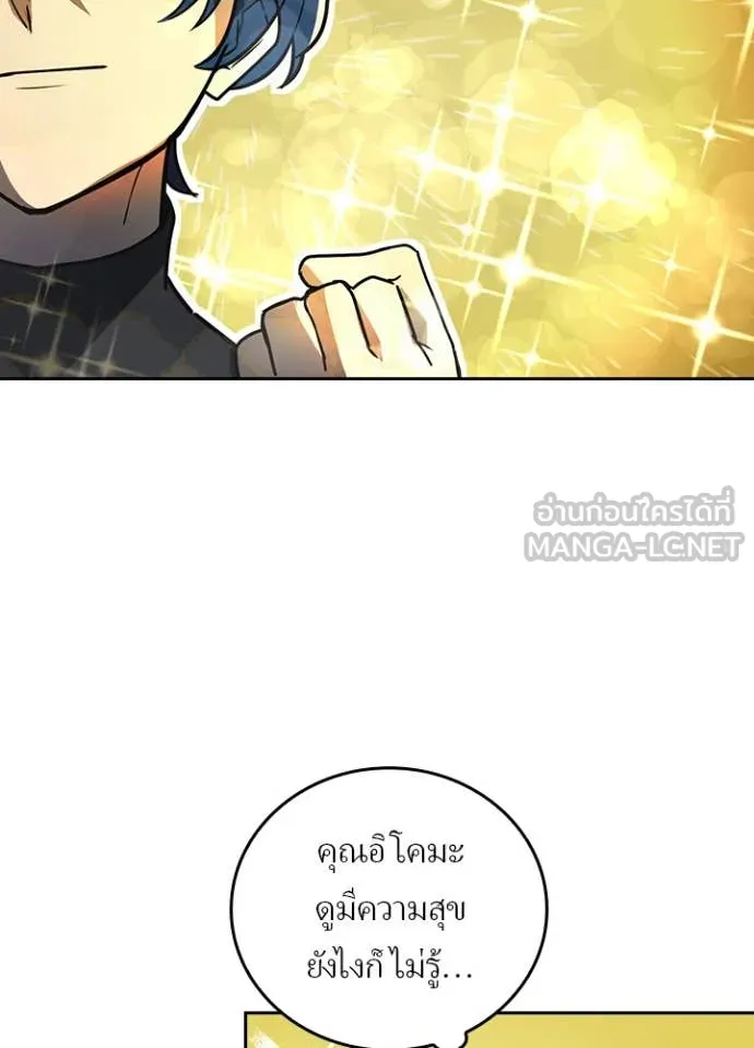 Hidden Class Gravity User ตอนที่ 43 18