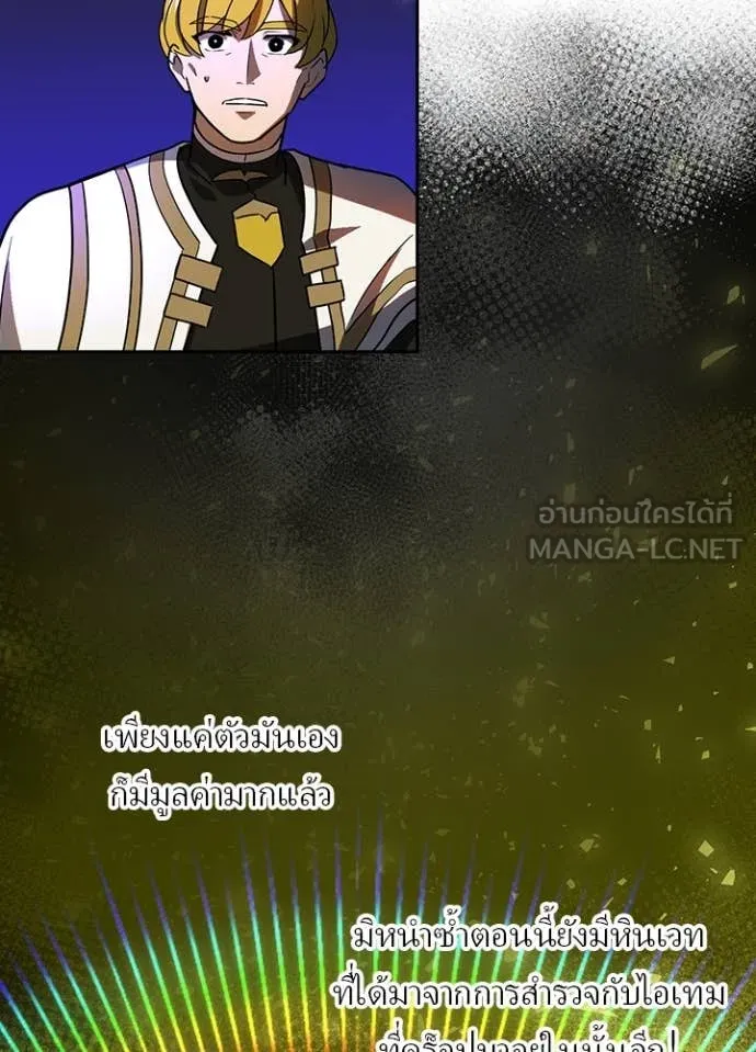 Hidden Class Gravity User ตอนที่ 43 70