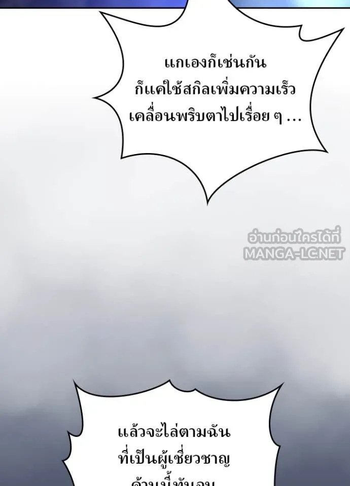 Hidden Class Gravity User ตอนที่ 43 76