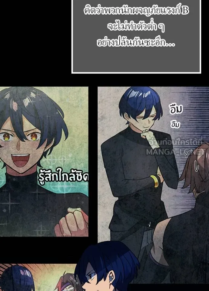 Hidden Class Gravity User ตอนที่ 43 80