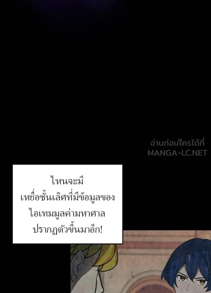 Hidden Class Gravity User ตอนที่ 43 88