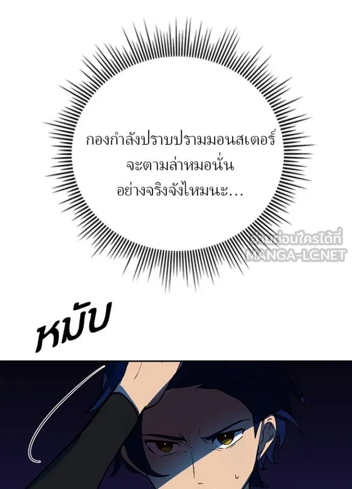 Hidden Class Gravity User ตอนที่ 43 96
