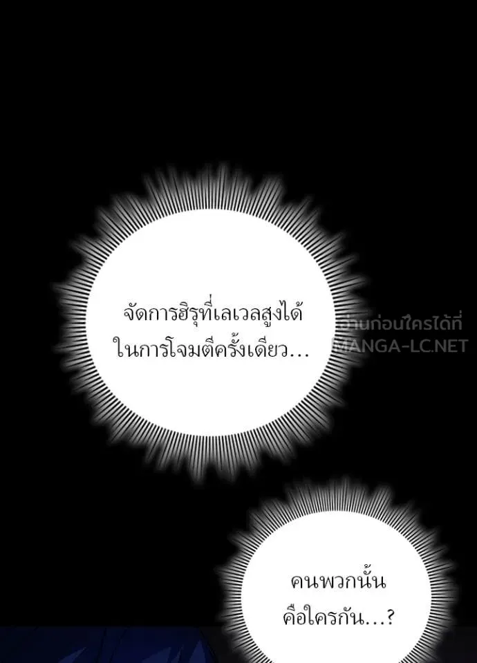 Hidden Class Gravity User ตอนที่ 43 116