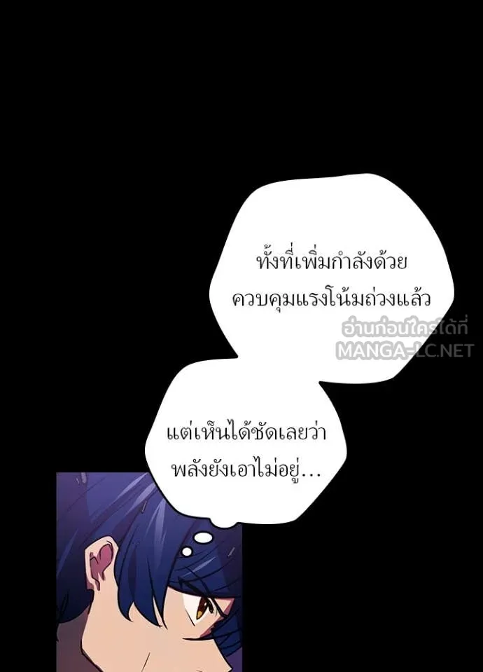 Hidden Class Gravity User ตอนที่ 44 77