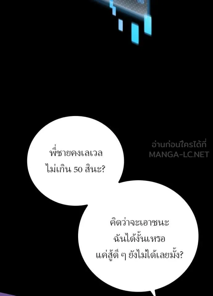 Hidden Class Gravity User ตอนที่ 44 82