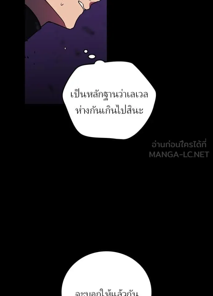 Hidden Class Gravity User ตอนที่ 44 78