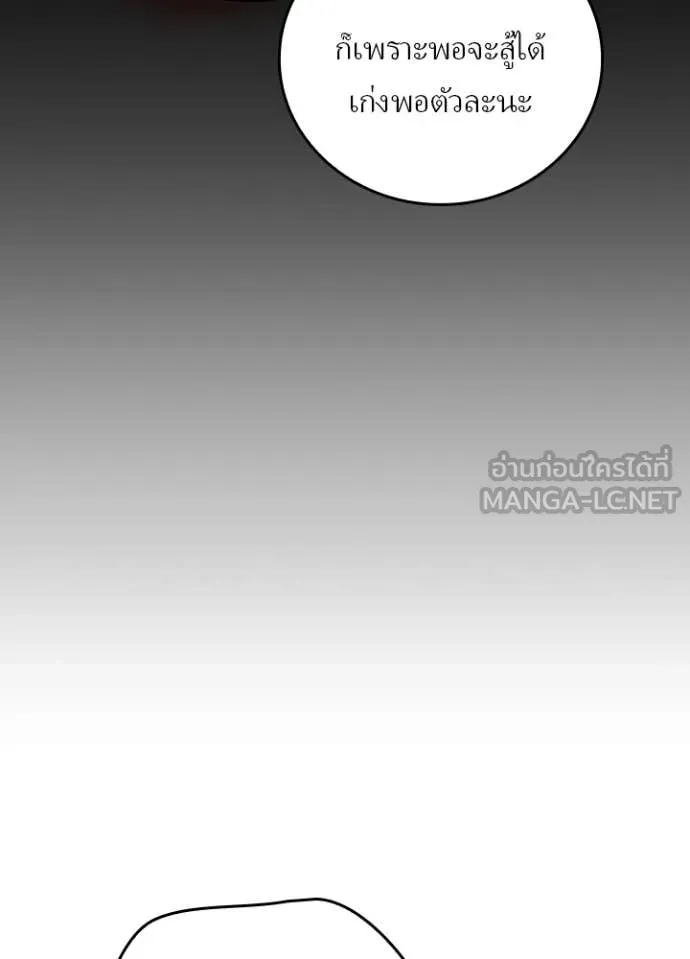 Hidden Class Gravity User ตอนที่ 44 89