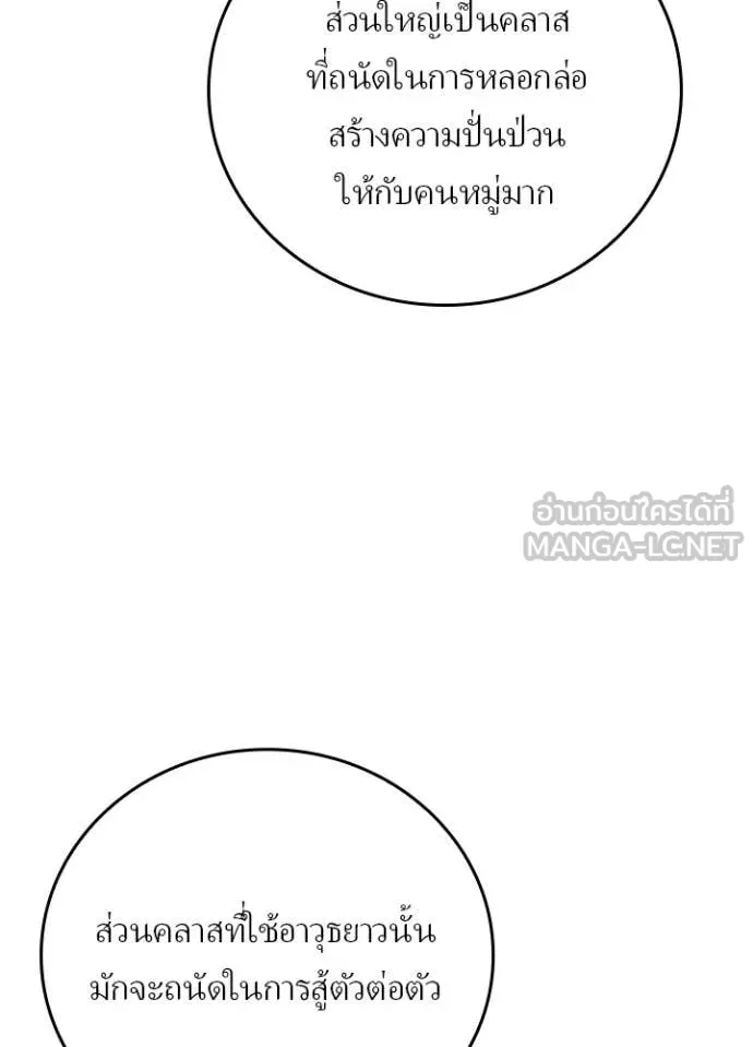 Hidden Class Gravity User ตอนที่ 44 92