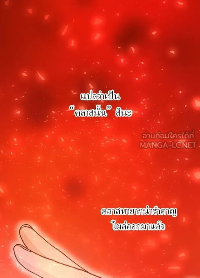 Hidden Class Gravity User ตอนที่ 45 5