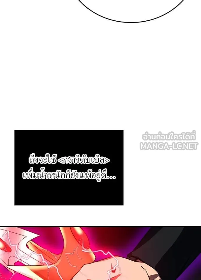 Hidden Class Gravity User ตอนที่ 45 24