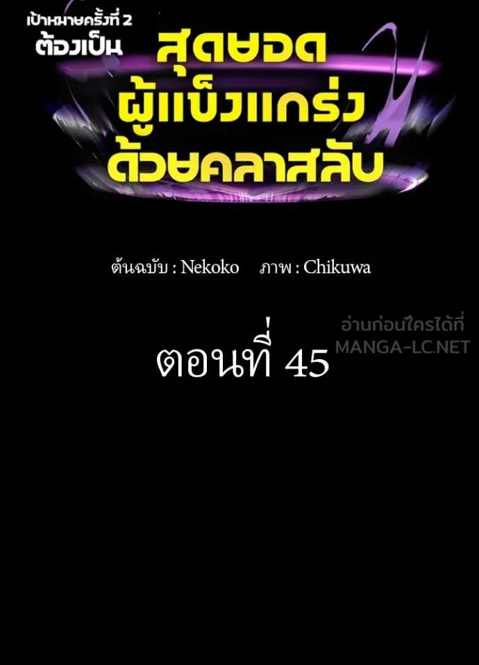 Hidden Class Gravity User ตอนที่ 45 19