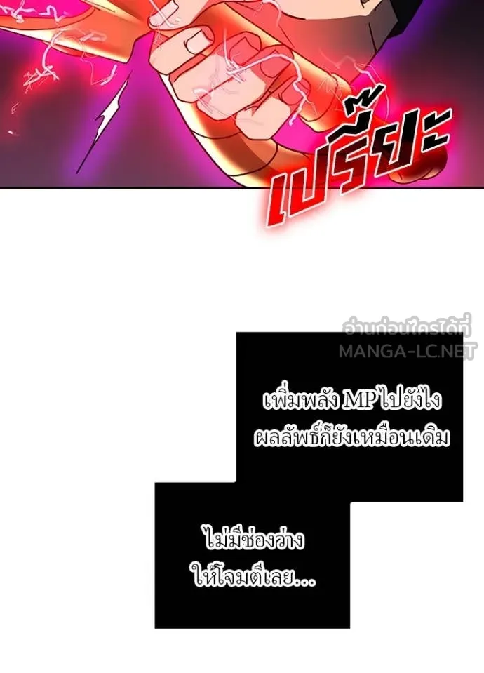 Hidden Class Gravity User ตอนที่ 45 25