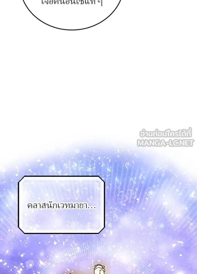 Hidden Class Gravity User ตอนที่ 45 35