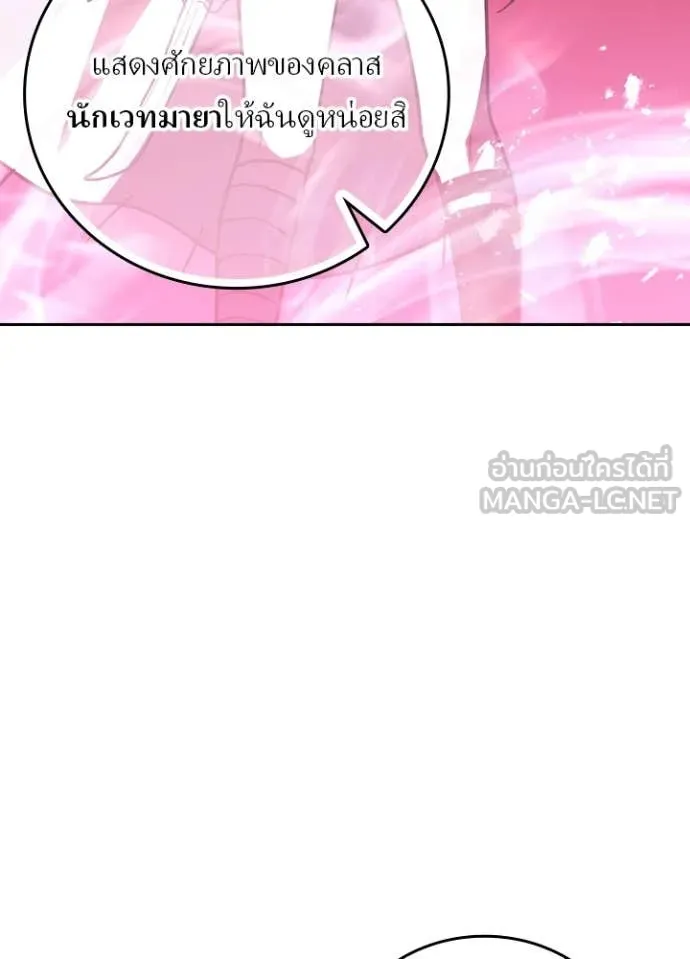 Hidden Class Gravity User ตอนที่ 45 33