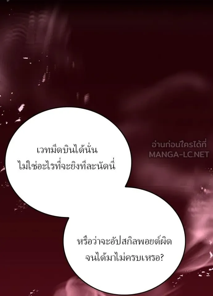 Hidden Class Gravity User ตอนที่ 45 31