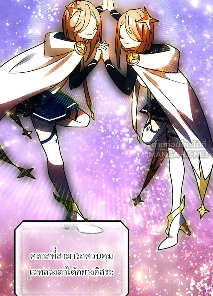 Hidden Class Gravity User ตอนที่ 45 36