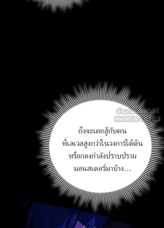 Hidden Class Gravity User ตอนที่ 45 70