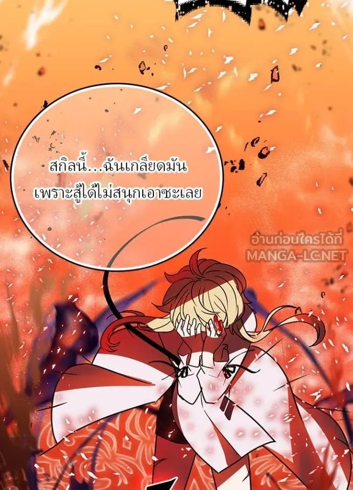 Hidden Class Gravity User ตอนที่ 45 93