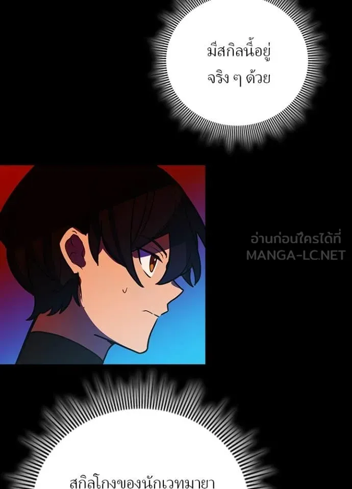 Hidden Class Gravity User ตอนที่ 45 97
