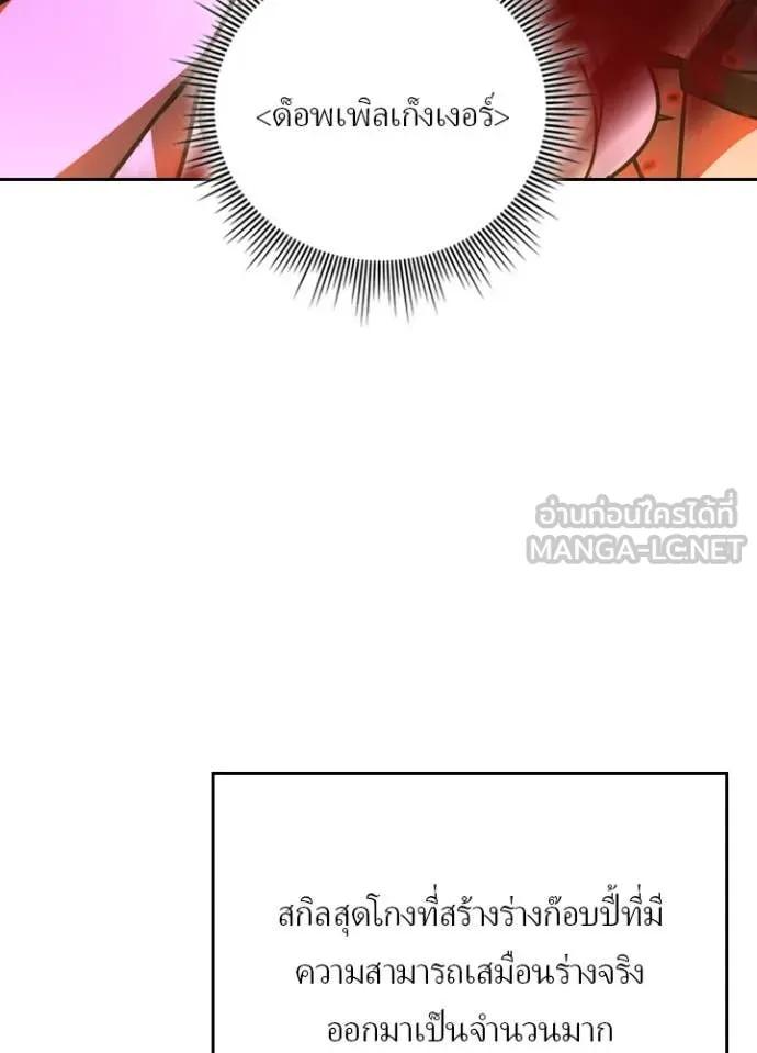 Hidden Class Gravity User ตอนที่ 46 5