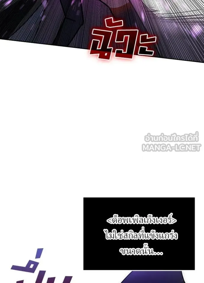 Hidden Class Gravity User ตอนที่ 46 16