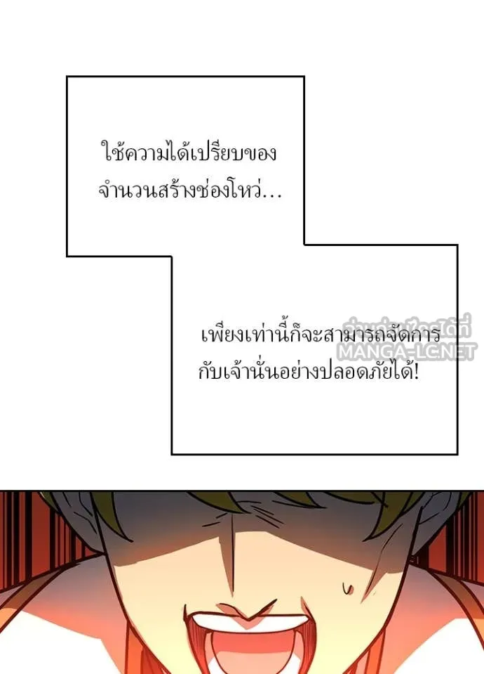 Hidden Class Gravity User ตอนที่ 46 29