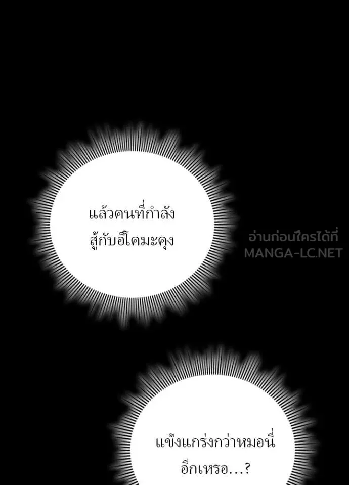 Hidden Class Gravity User ตอนที่ 46 74