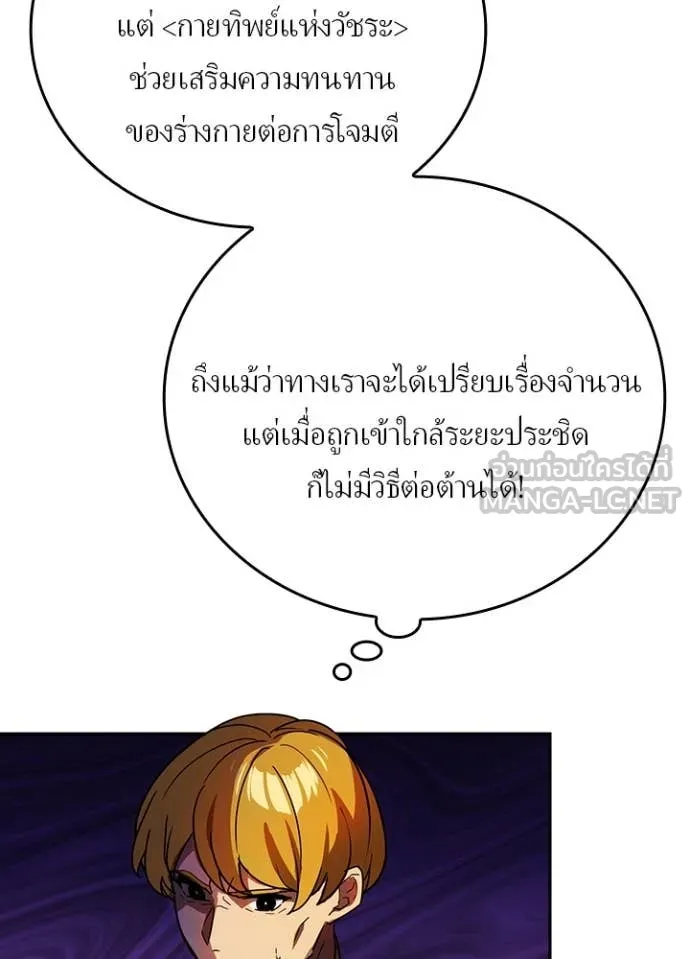 Hidden Class Gravity User ตอนที่ 47 7